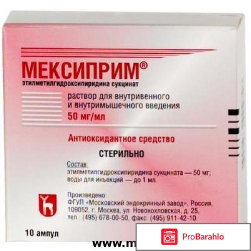 Мексиприм отзывы пациентов 