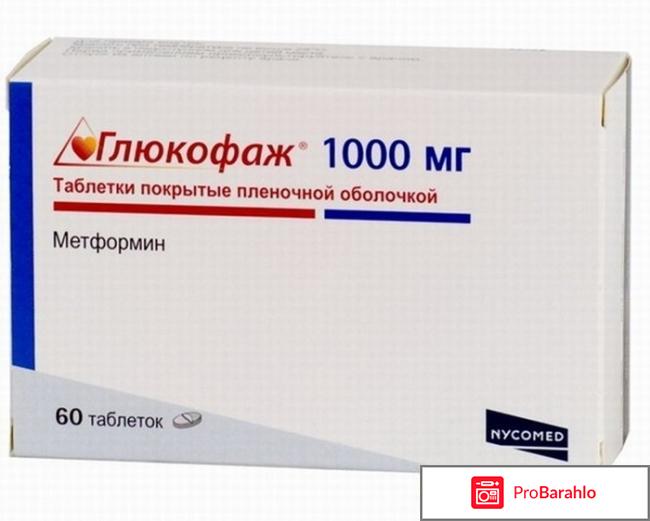 Глюкофаж 850 для похудения отзывы форум отрицательные отзывы