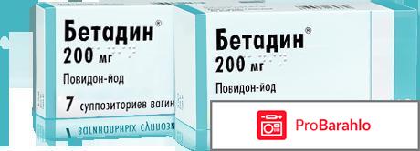 Бетадин отзывы форум отрицательные отзывы