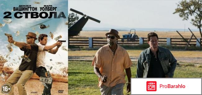 Два ствола 