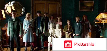 Дом странных детей фильм 