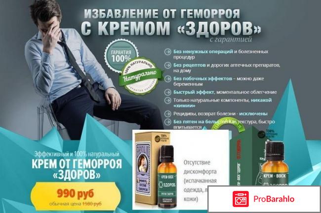 Крем здоров от геморроя 