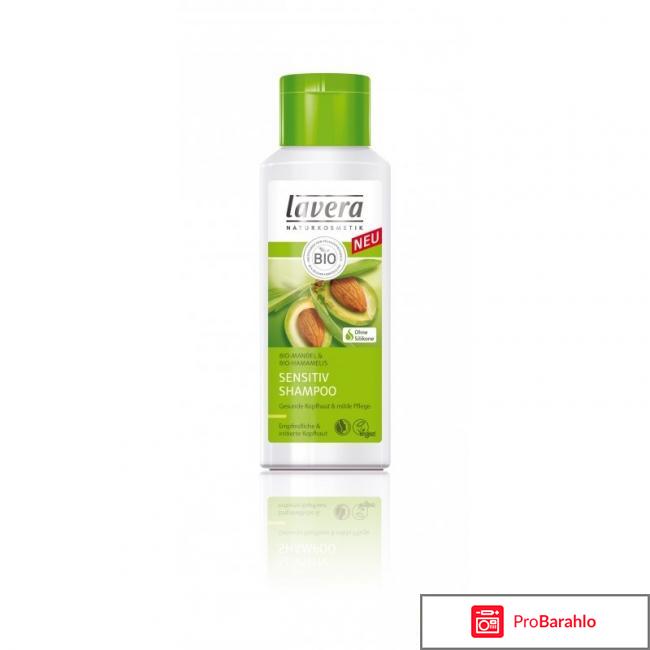 Шампунь Sensitive  Shampoo Lavera отрицательные отзывы