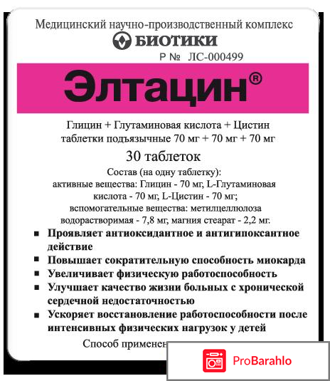 Элтацин отзывы врачей отрицательные отзывы