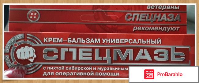 Крем - бальзам Спецмазь с пихтой и муравьиным спиртом 