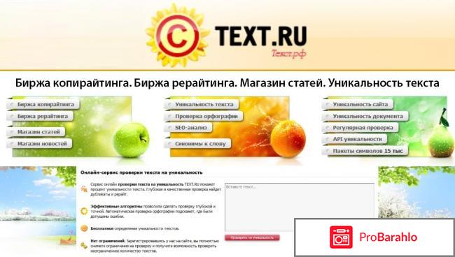 Text.ru - биржа копирайтинга 