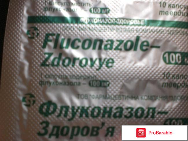 Флуконазол форум обман