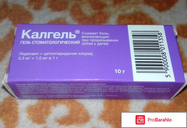 Гель стоматологический CALGEL (КАЛГЕЛЬ) 