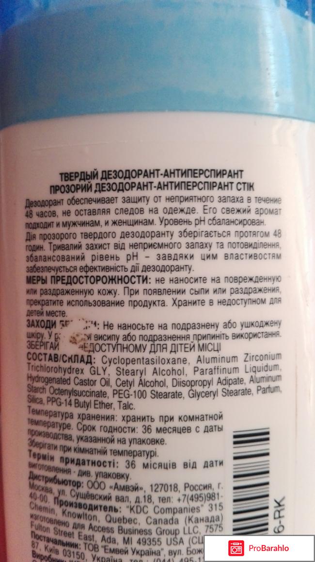 Дезодорант AMWAY BODY SERIES отрицательные отзывы