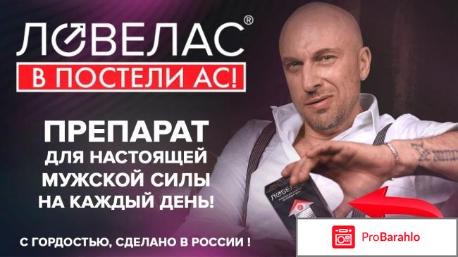 Ловелас форте как отличить подделку от оригинала 