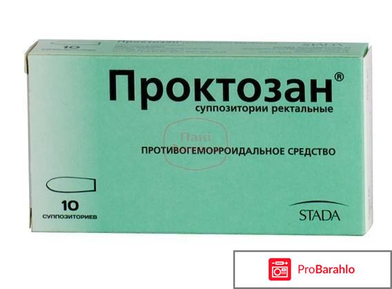 Проктозан свечи цена отрицательные отзывы