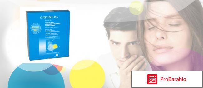 Цистин в6 