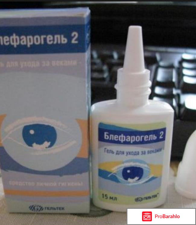 Блефарогель 1 отзывы 