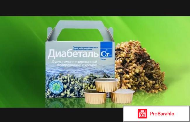 Диабеталь отзывы отрицательные отзывы