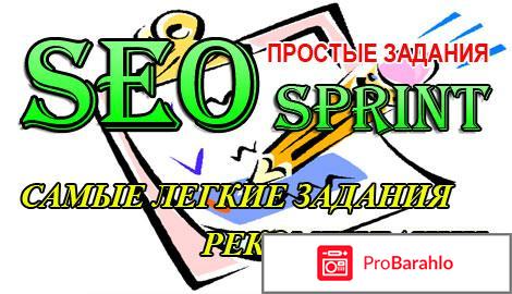 Сайт `SeoSprint` ( отрицательные отзывы