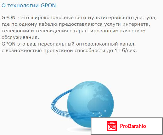 Mgts gpon обман