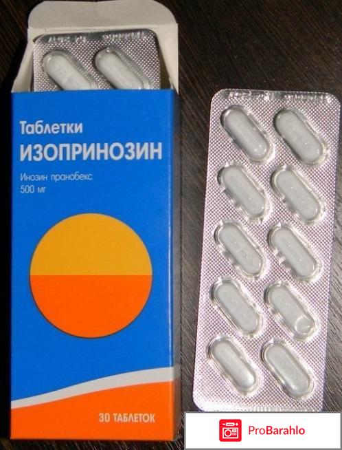 Изопринозин отзывы вирус папилломы человека отрицательные отзывы