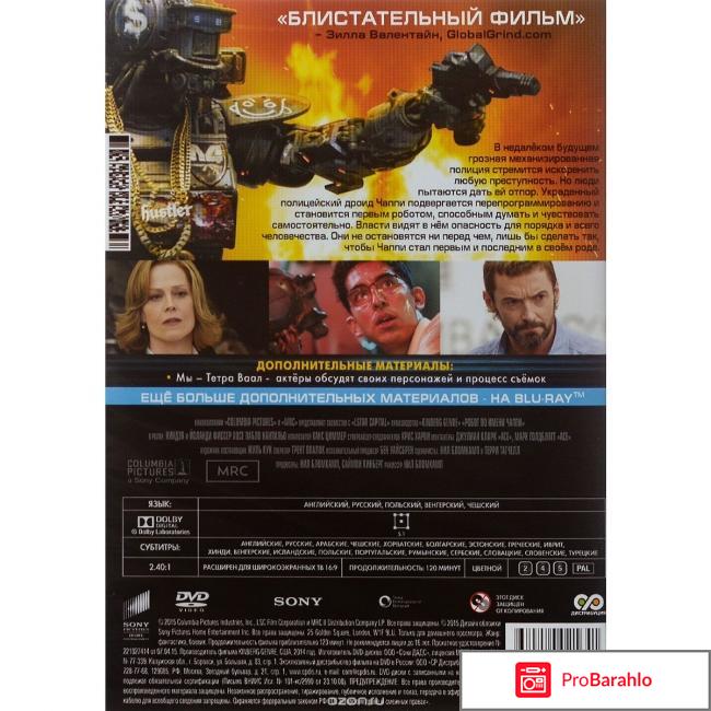 Я, робот: Специальная серия (2 DVD + Blu-ray) обман