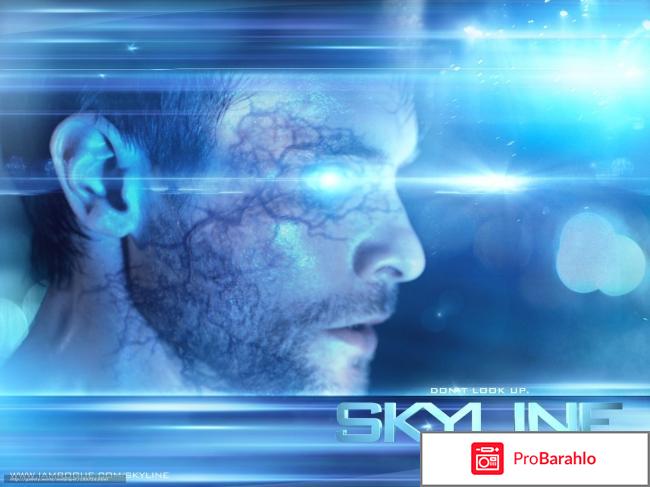 Скайлайн / Skyline отрицательные отзывы