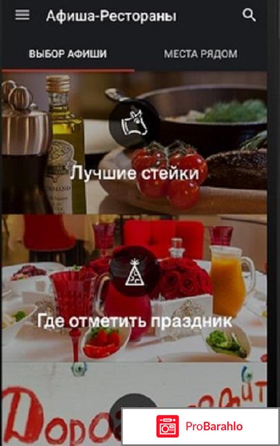 Афиша-Рестораны приложение для Android 