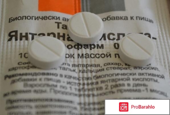 Янтарная кислота для похудения как принимать отрицательные отзывы