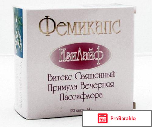 Фемикапс отзывы женщин и врачей цена обман