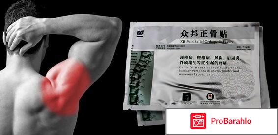 Пластырь ортопедический zb отрицательные отзывы