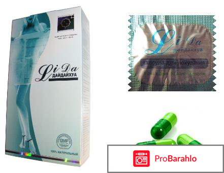 Таблетки лида отрицательные отзывы