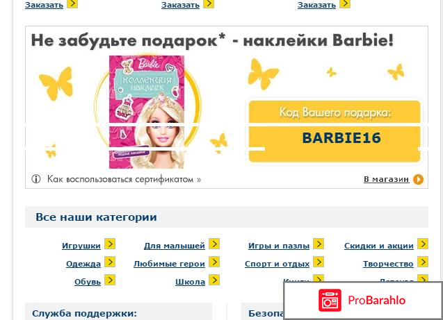 Сайт детской одежды отрицательные отзывы