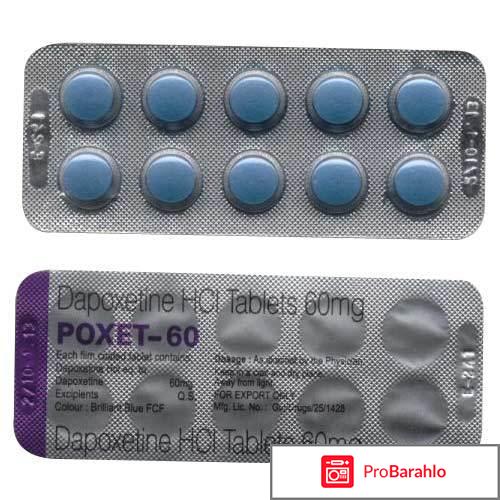 Дапоксетин отзывы пациентов форум инструкция по применению 