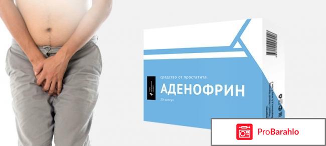 Аденофрин обман