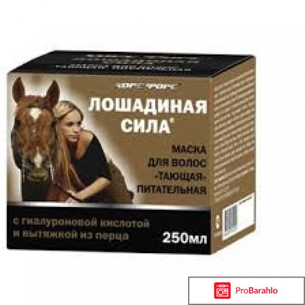 Маска лошадиная сила 