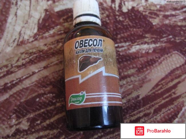Овесол инструкция по применению отзывы реальные отзывы