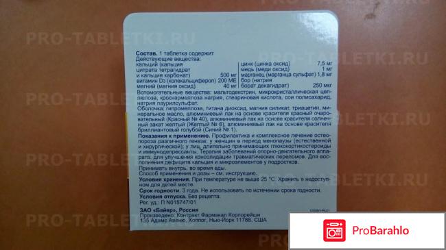 Кальцемин отзывы врачей обман