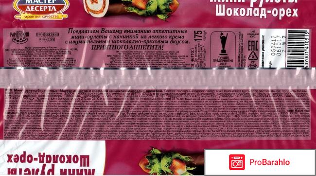 Мини-рулеты бисквитные Раменский кондитерский комбинат Мастер Десерта с кремовой начинкой шоколадно-ореховой обман