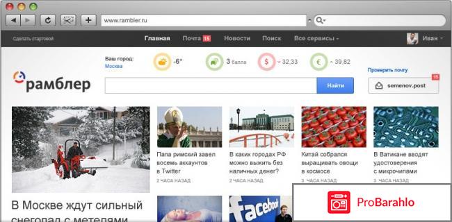 Rambler.ru - поисковая система и новостной отрицательные отзывы