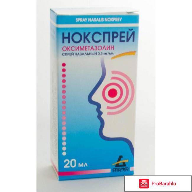 Нокспрей отзывы 
