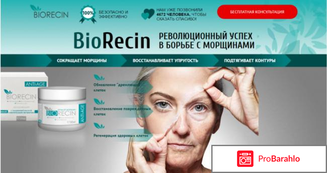 Biorecin крем от морщин реальные отзывы