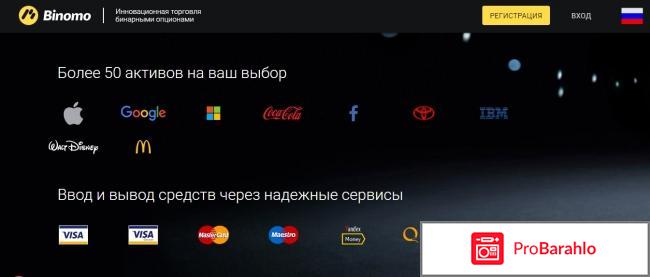 Сайт бинома отзывы обман