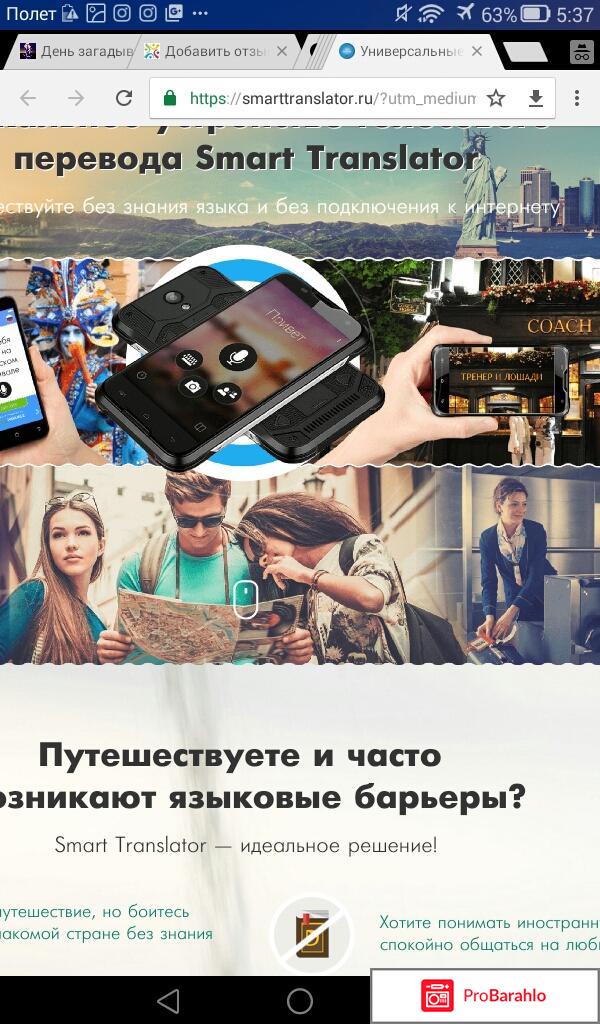 Smart Translator отрицательные отзывы