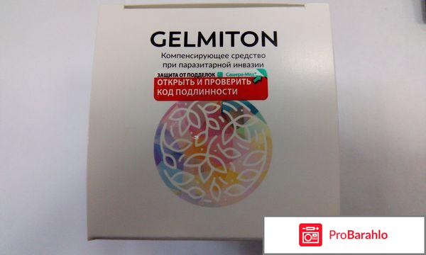 Gelmiton цена обман