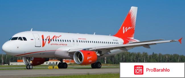 Vim airlines авиакомпания официальный сайт отзывы обман
