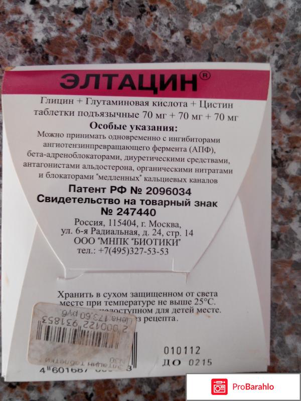 Лекарство от всд элтацин отрицательные отзывы