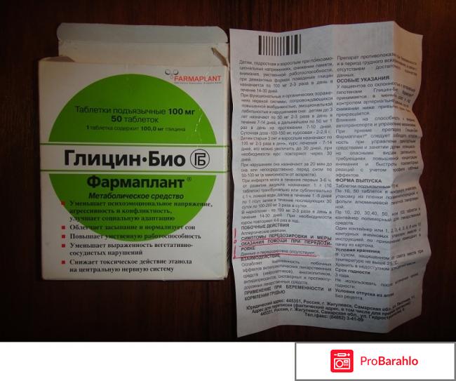 Предозировка глицина отрицательные отзывы