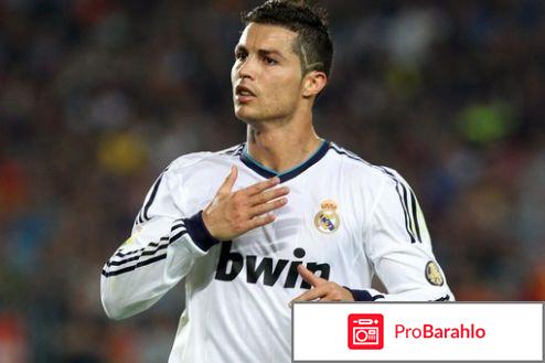 Футбольный матч Реал Мадрид - Спортинг обман
