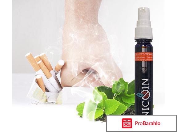 Nicoin спрей против курения 