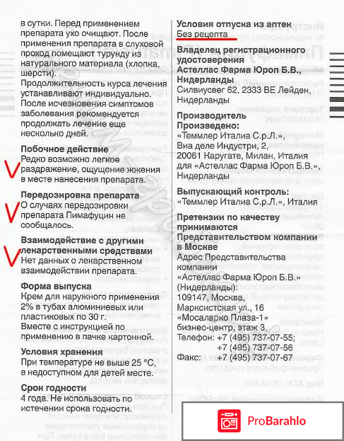 Пимафуцин мазь отзывы женщин обман