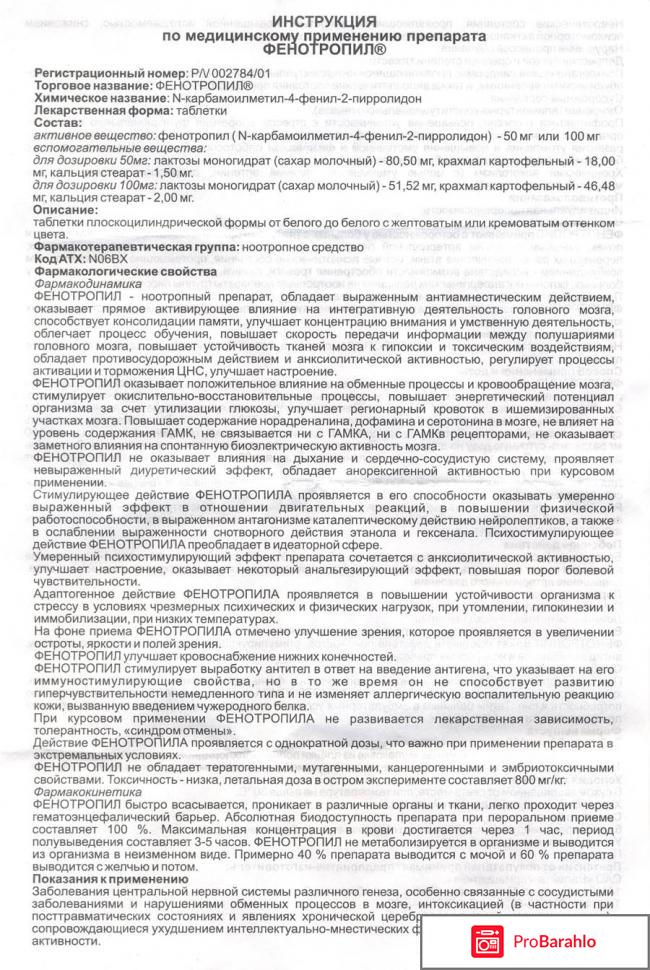 Фенотропил неврологов обман