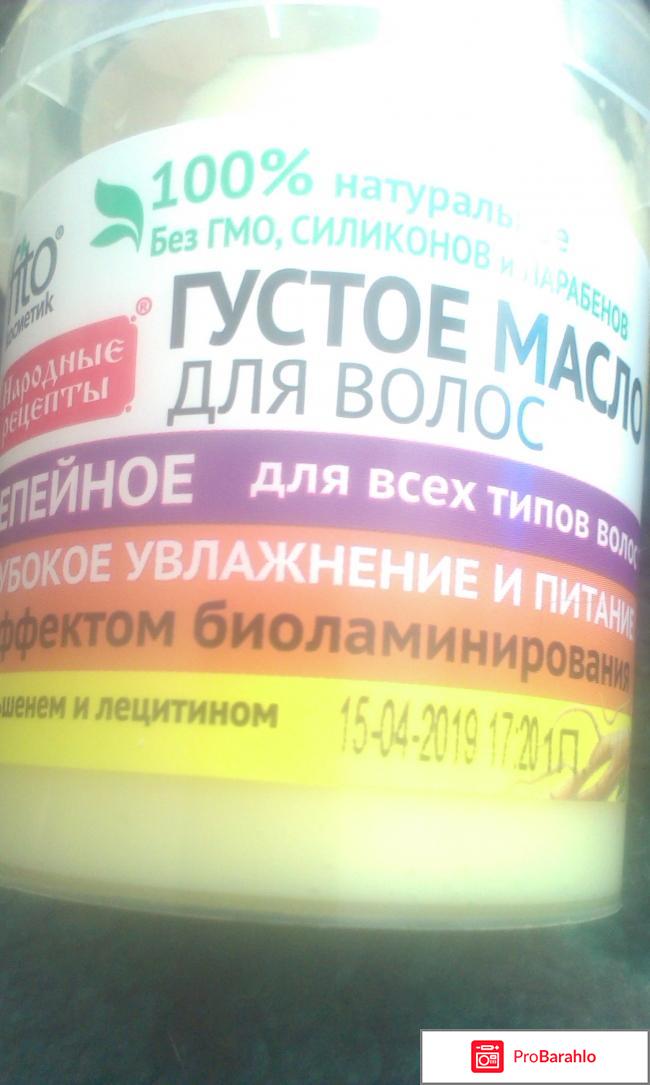 Густое репейное масло для волос отрицательные отзывы