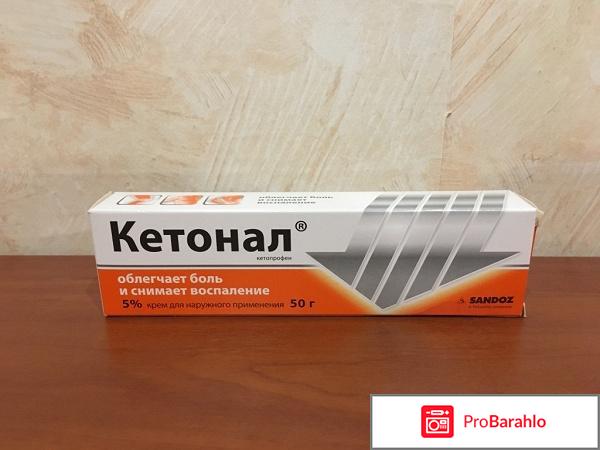 Кетонал мазь инструкция по применению цена отзывы отрицательные отзывы